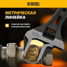 15748 Ключ разводной, 200 мм, CrV, кованый// Denzel