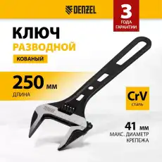 Ключ разводной, 250 мм, CrV, кованый/ Denzel 15749