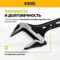 Ключ разводной, 250 мм, CrV, кованый/ Denzel 15749