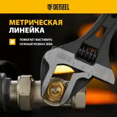 Ключ разводной, 250 мм, CrV, кованый/ Denzel 15749