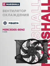 эл. вентилятор охл.!\ MB W221 05> MB6814 MARSHALL
