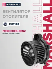 Вентилятор отопителя MARSHALL MB7198