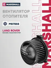 Вентилятор отопителя MARSHALL MB7855