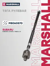 Рулевая тяга MARSHALL M8060570