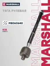 Рулевая тяга MARSHALL M8060640