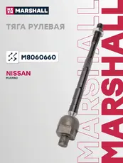 Рулевая тяга MARSHALL M8060660
