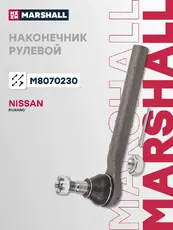 Рулевой наконечник MARSHALL M8070230