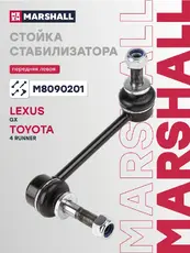 Тяга стабилизатора MARSHALL M8090201
