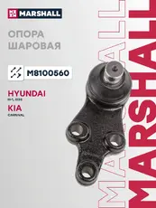 Шаровая опора MARSHALL M8100560