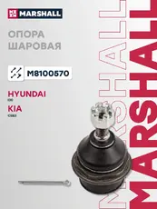 Шаровая опора MARSHALL M8100570