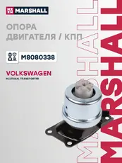Подушка крепления двигателя MARSHALL M8080338