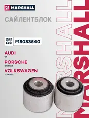 Рычаг подвески MARSHALL M8083540