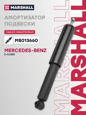 амортизатор газ. задн.!\ MB E-Class 03> M8013660 MARSHALL