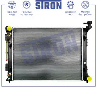 Радиатор системы охлаждения двигателя STRON STR0590