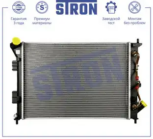 Радиатор системы охлаждения двигателя STRON STR0596