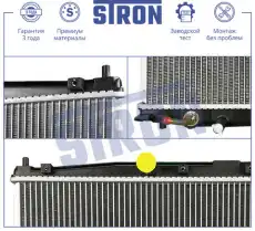 Радиатор системы охлаждения двигателя STRON STR0606