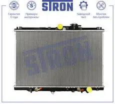 Радиатор системы охлаждения двигателя STRON STR0607