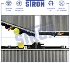 Радиатор системы охлаждения двигателя STRON STR0607