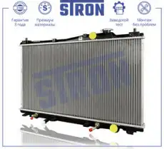 Радиатор системы охлаждения двигателя STRON STR0609