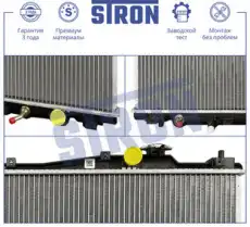 Радиатор системы охлаждения двигателя STRON STR0609