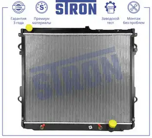 Радиатор системы охлаждения двигателя STRON STR0613