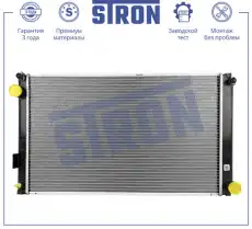 Радиатор системы охлаждения двигателя STRON STR0614