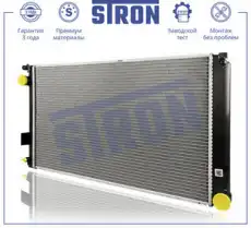 Радиатор системы охлаждения двигателя STRON STR0614