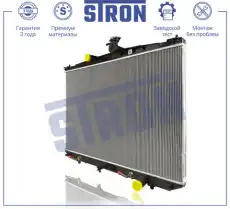 Радиатор системы охлаждения двигателя STRON STR0617