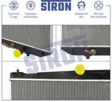 Радиатор системы охлаждения двигателя STRON STR0617