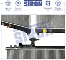Радиатор системы охлаждения двигателя STRON STR0618
