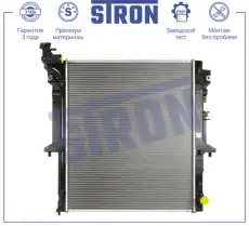 Радиатор системы охлаждения двигателя STRON STR0620