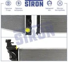 Радиатор системы охлаждения двигателя STRON STR0620