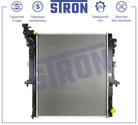 Радиатор системы охлаждения двигателя STRON STR0620