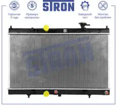 Радиатор системы охлаждения двигателя STRON STR0628