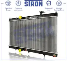 Радиатор системы охлаждения двигателя STRON STR0628