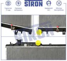Радиатор системы охлаждения двигателя STRON STR0631