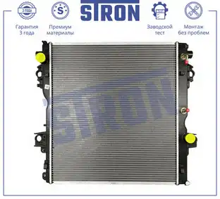 Радиатор системы охлаждения двигателя STRON STR0637