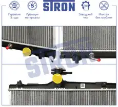 Радиатор системы охлаждения двигателя STRON STR0640