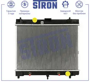 Радиатор системы охлаждения двигателя STRON STR0644