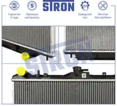 Радиатор системы охлаждения двигателя STRON STR0648