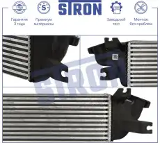 Интеркулер STRON STR5023