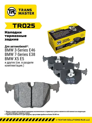 Тормозные колодки дисковые TRANSMASTER TR025
