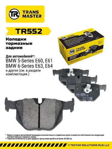 Тормозные колодки дисковые TRANSMASTER TR552