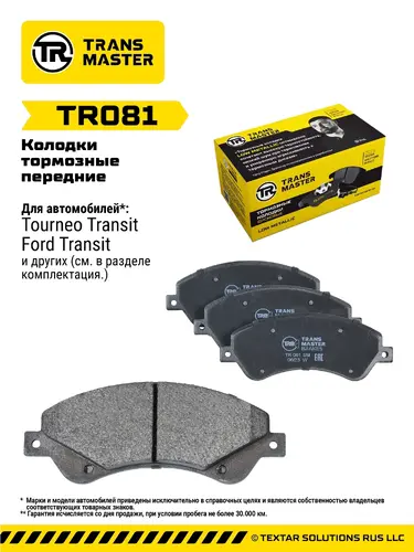 Тормозные колодки дисковые TRANSMASTER TR081