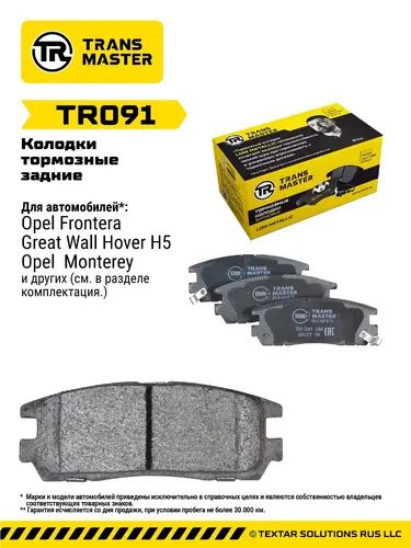 Тормозные колодки дисковые TRANSMASTER TR091