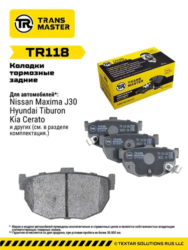 Тормозные колодки дисковые TRANSMASTER TR118