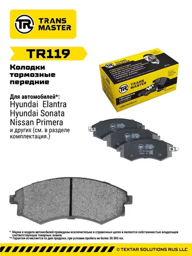 Тормозные колодки дисковые TRANSMASTER TR119