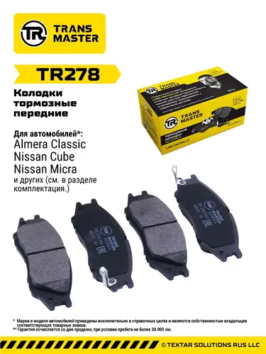 Тормозные колодки дисковые TRANSMASTER TR278