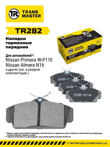 Тормозные колодки дисковые TRANSMASTER TR281