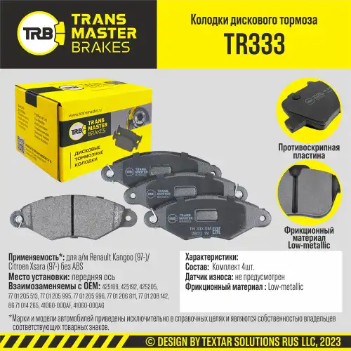 Тормозные колодки дисковые TRANSMASTER TR333